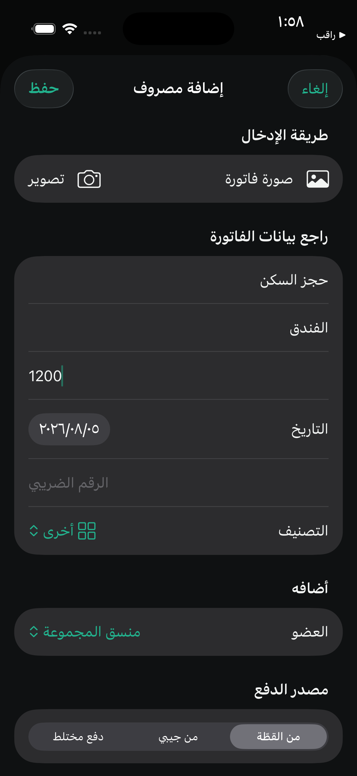 إضافة مصروف