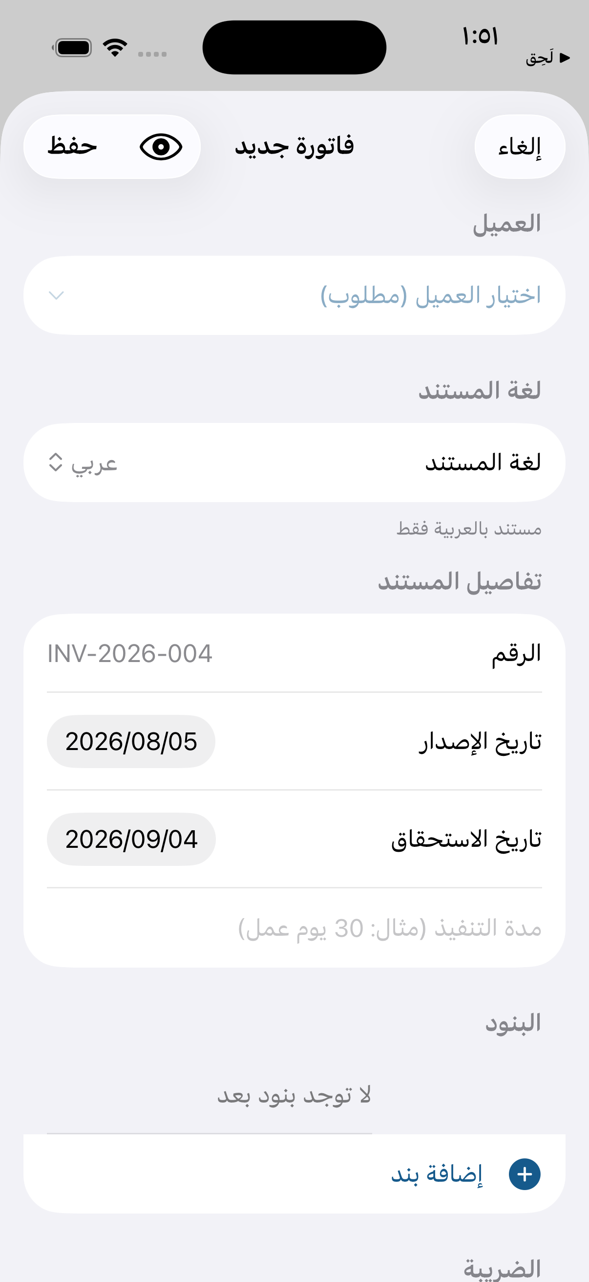 محرر الفاتورة