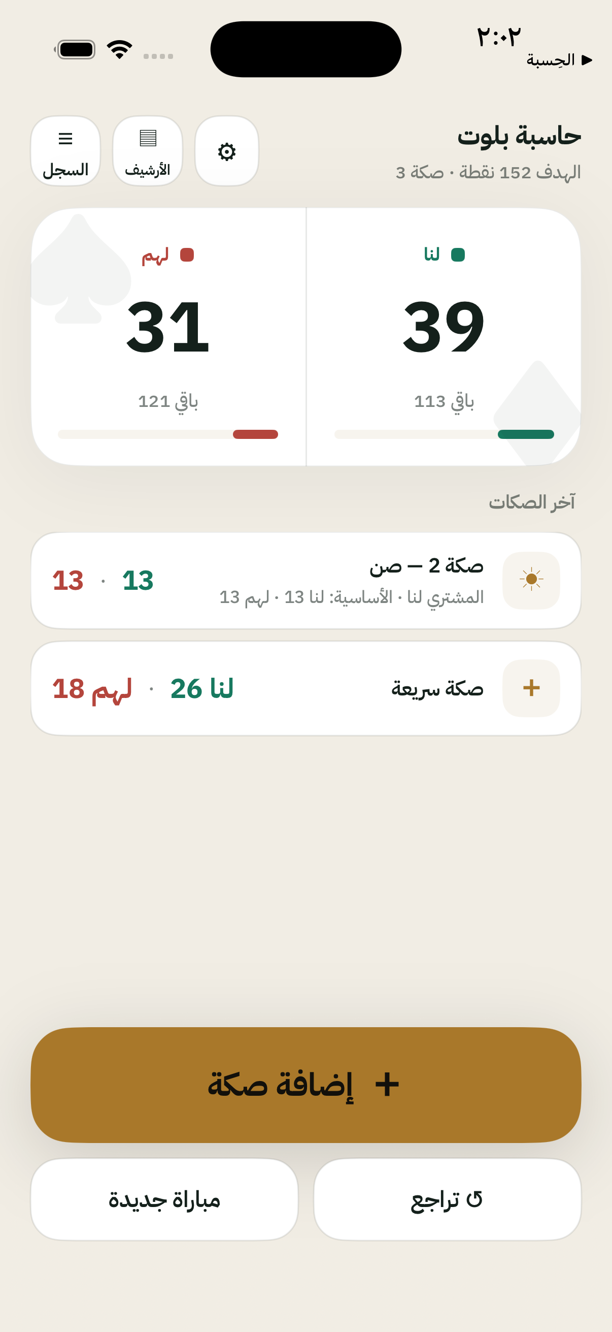 المباراة