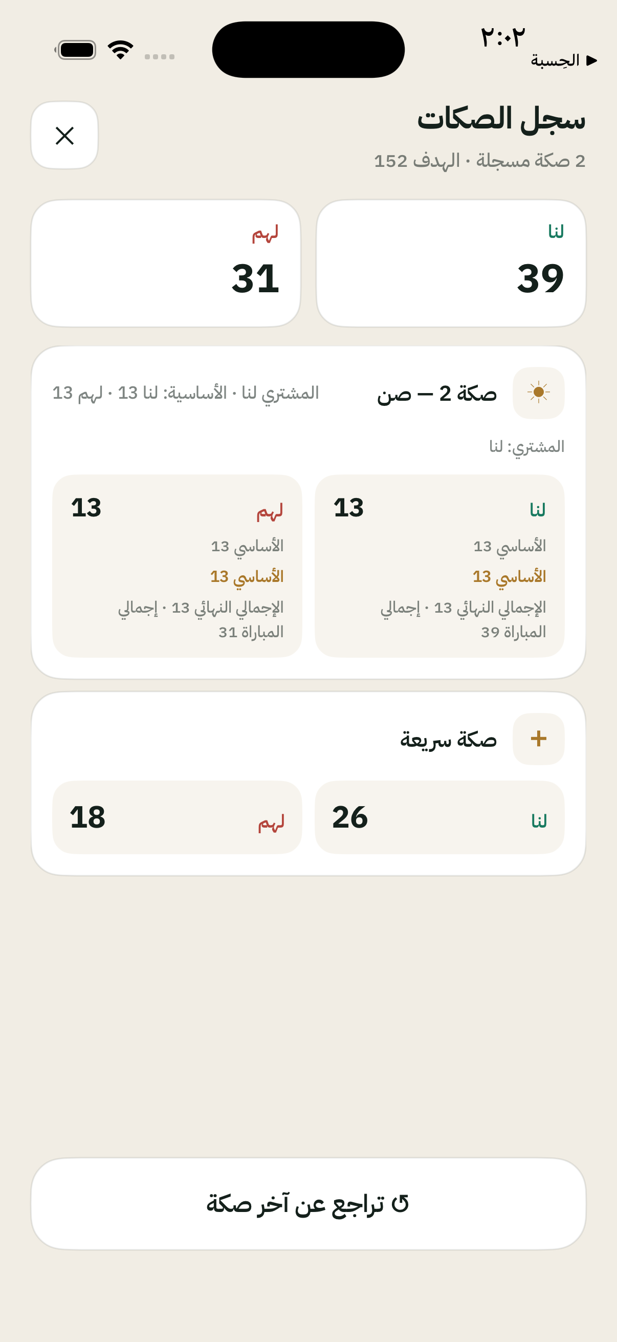 سجل الجولات