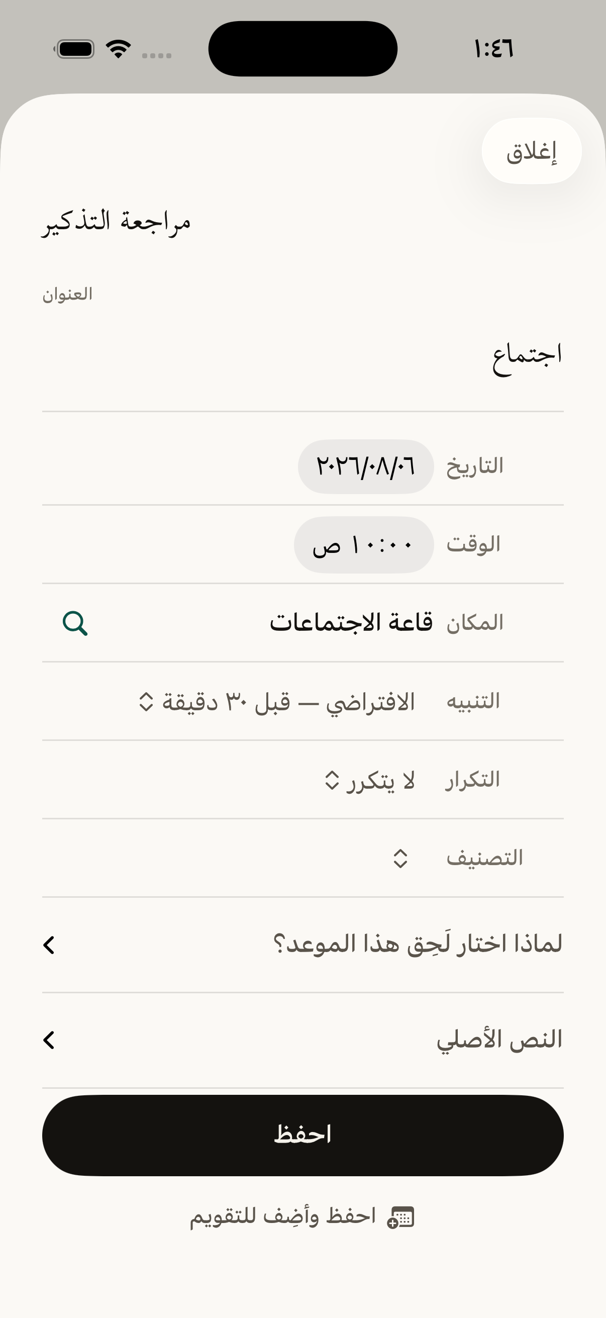 مراجعة الموعد