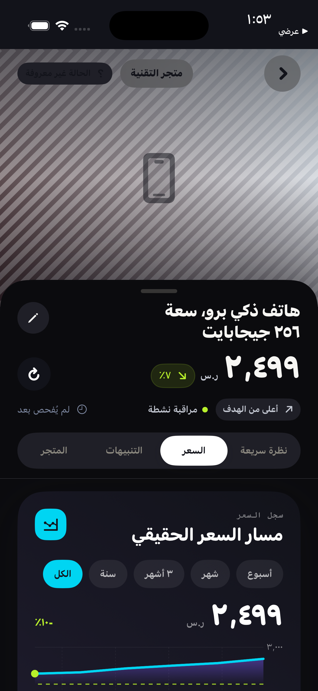 سجل السعر